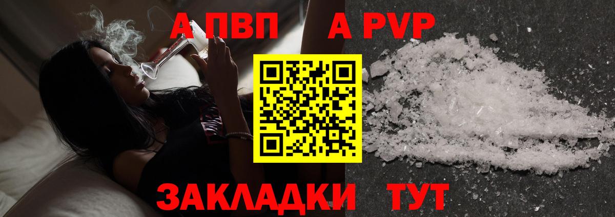 А ПВП Crystall  Вход с VPN  А ПВП  A-PVP Соль  Вязники 