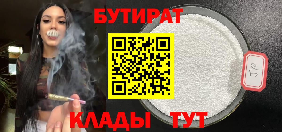 Вязники  БУТИРАТ  Вход с VPN  Бутират вода 