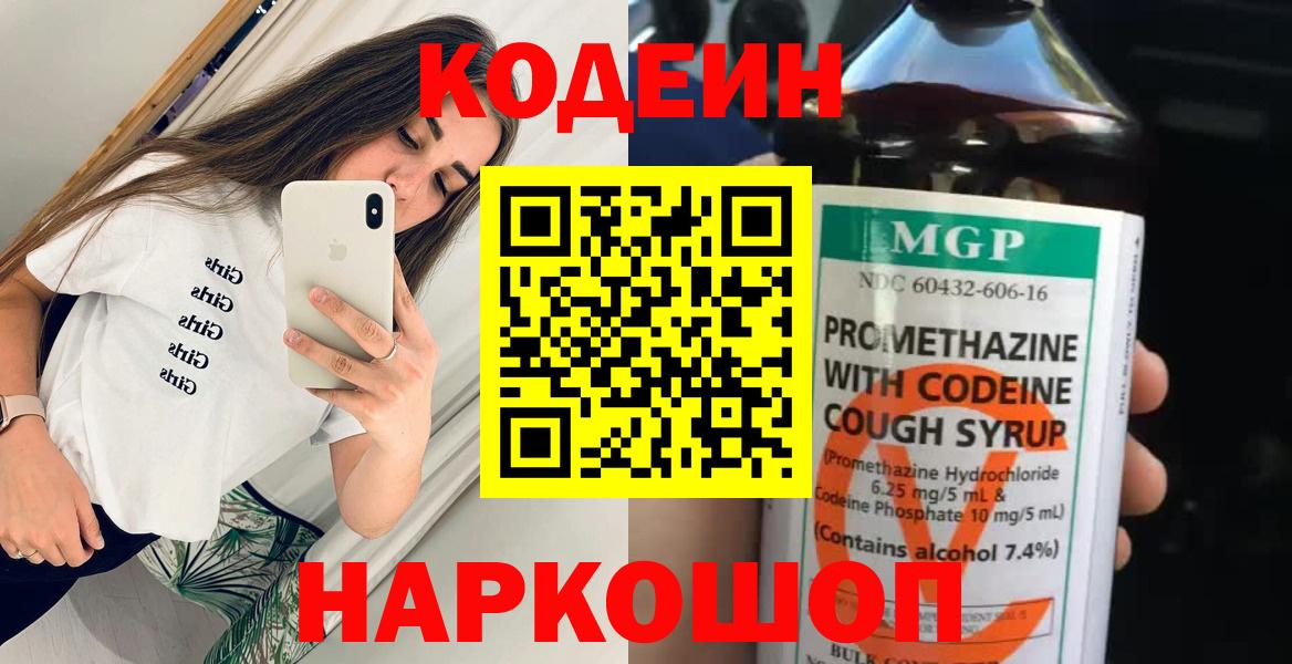 Кодеиновый сироп Lean Purple Drank Вязники