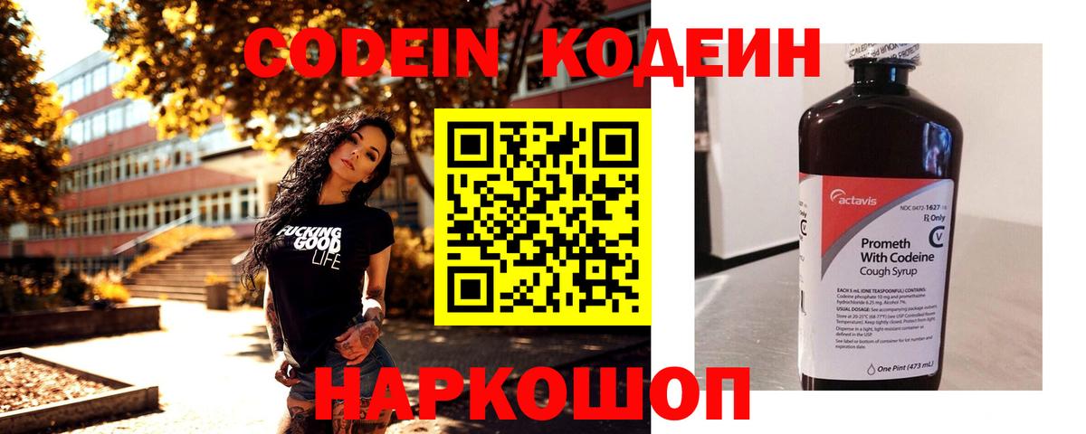 Кодеин напиток Lean (лин)  Вход с VPN  Кодеиновый сироп Lean Purple Drank  Вязники 